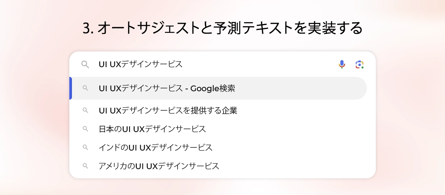 オートサジェストと予測テキストを実装する