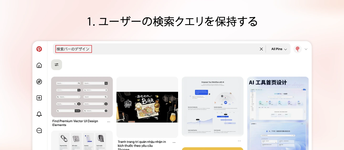 ユーザーの検索クエリを保持する