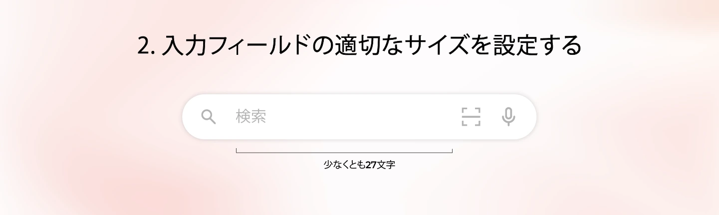 入力フィールドの適切なサイズを設定する
