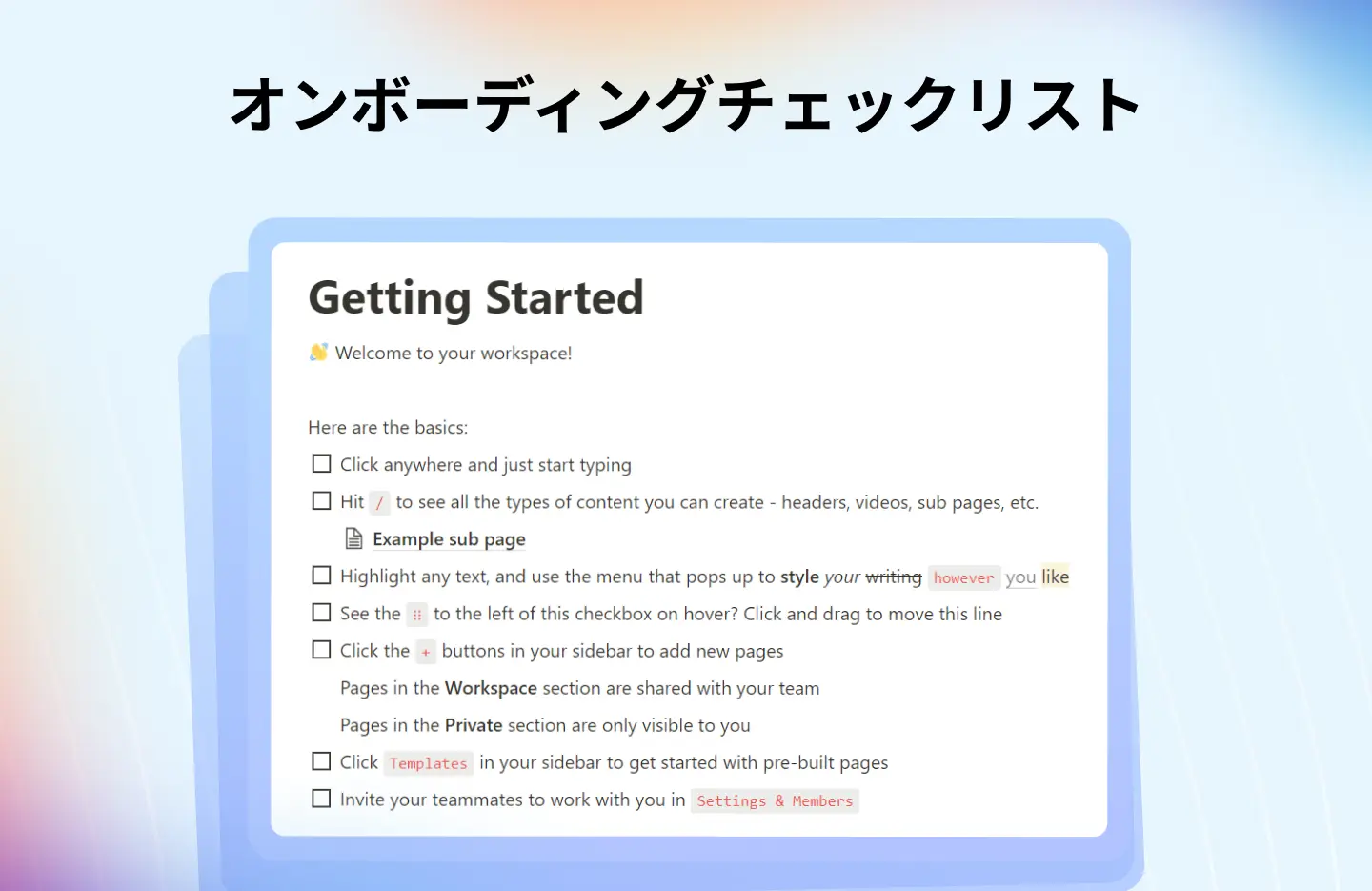 オンボーディングチェックリストOnboarding-Checklists
