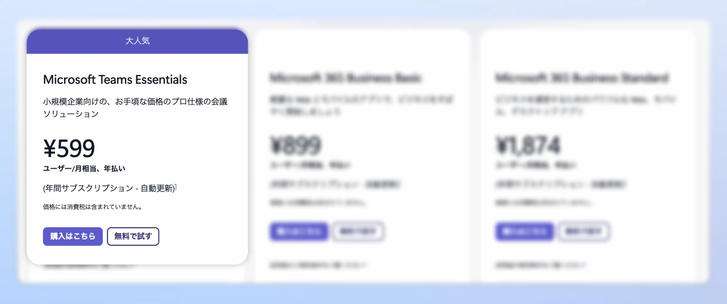 おすすめプランを強調する