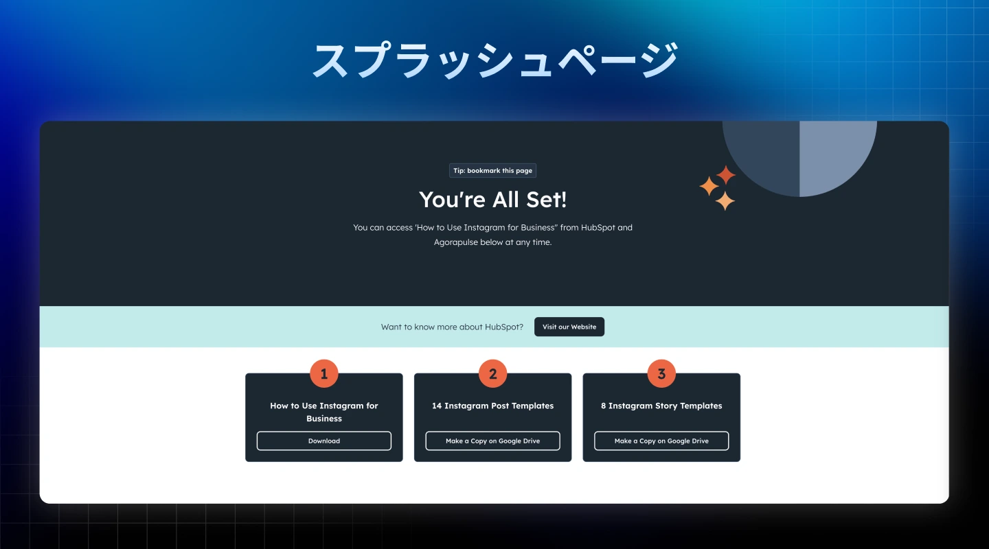 サンクスページ