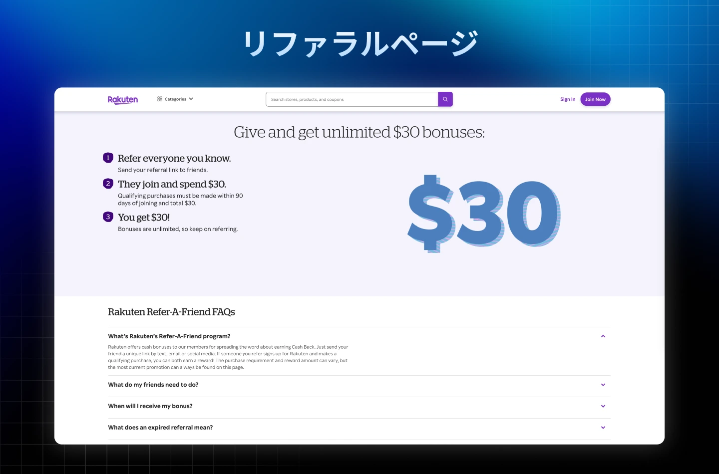 リファラルページ