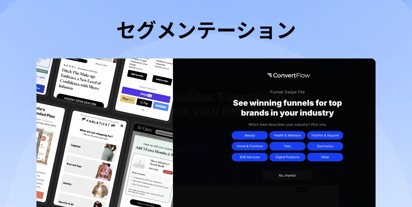 セグメンテーション