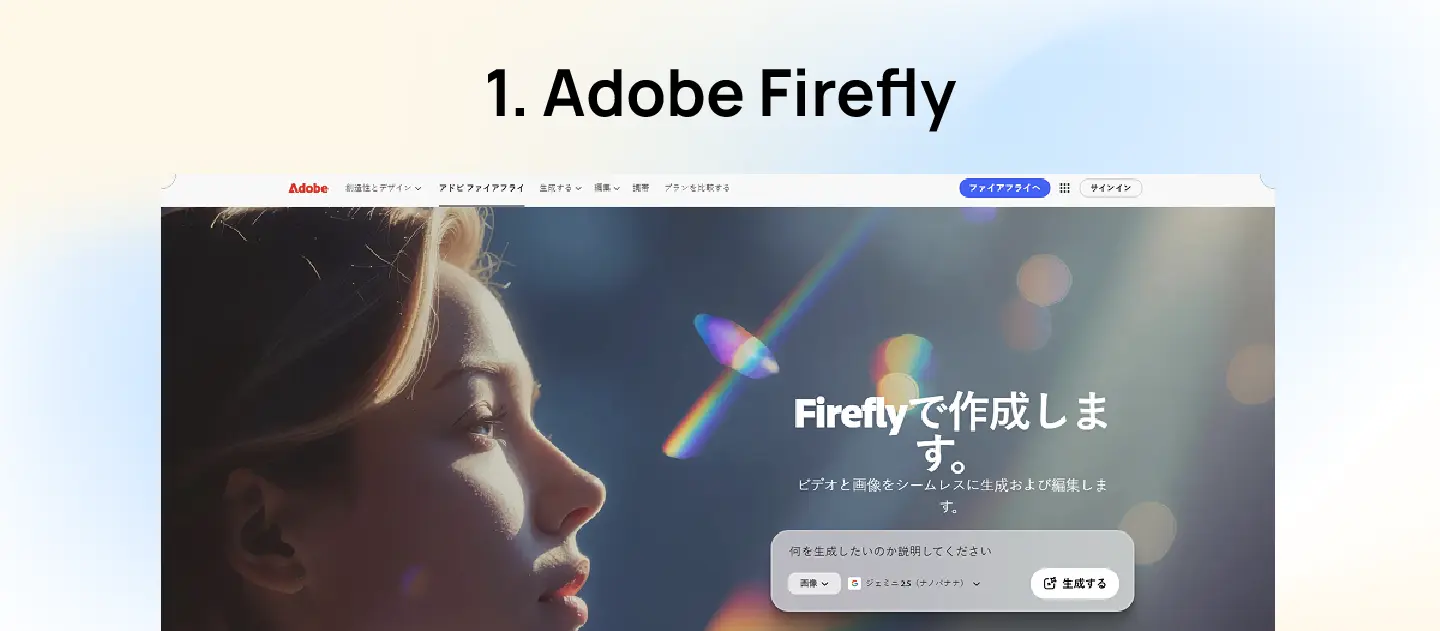 Adobe-Firefly