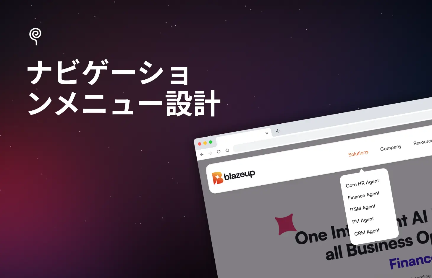 効果的なSaaSナビゲーションメニュー設計の徹底解剖 - Blog Post